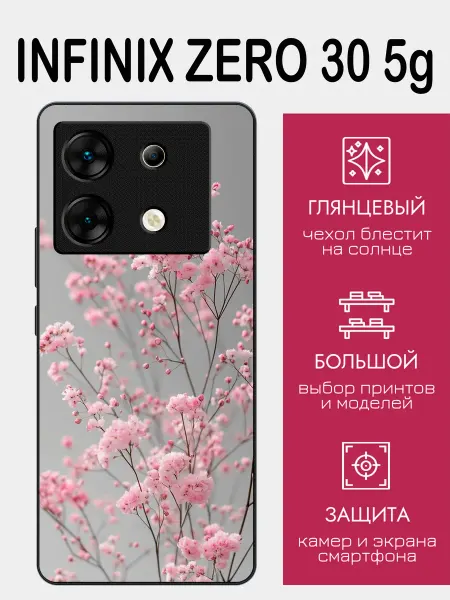 StyleArmor Чехол на Infinix Zero 30 принт с гипсофилами
