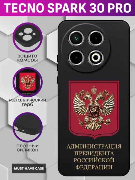 MustHaveCase Чехол на Tecno Spark 30 Pro с металлическим гербом России