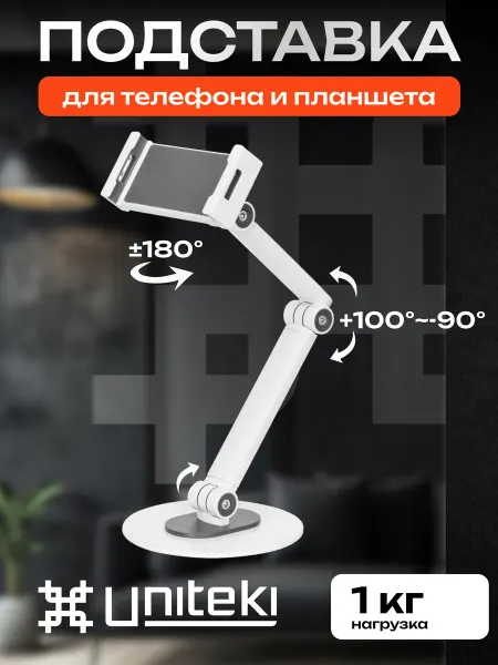 UniTeki 30161 Подставка для планшета на стол UNITЕKI ST160WTAB