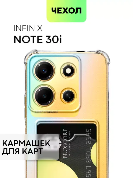 Broscorp Чехол на Infinix Note 30i Инфиникс Нот 30и