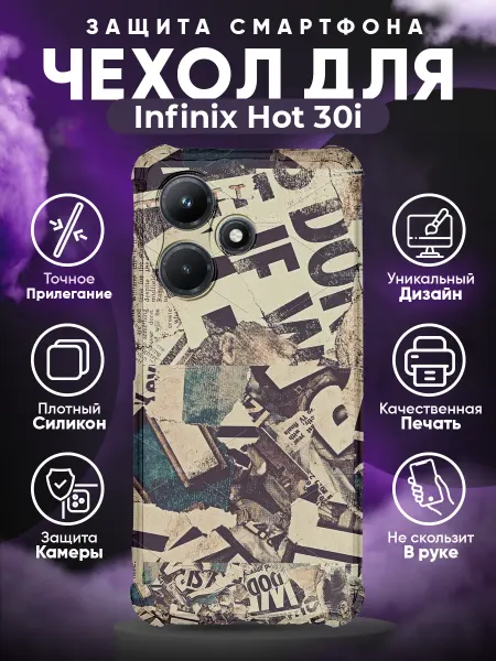 PRINTberries Чехол на INFINIX HOT 30i с принтом абстракция