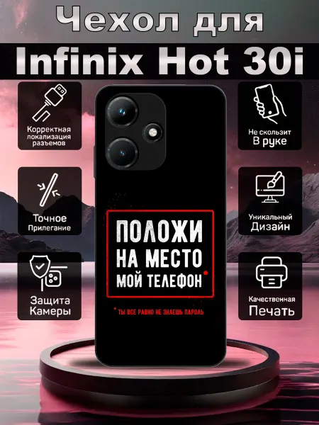 TrendyCase67 Чехол на Infinix Hot 30i смешной с надписью