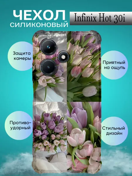 Зачехлись по полной Чехол на INFINIX HOT 30i с принтом цветы эстетика