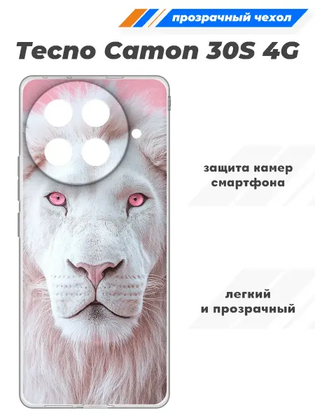 SuperPrint Чехол прозрачный для Tecno Camon 30S 4G