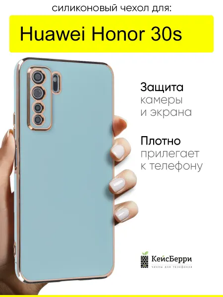 КейсБерри. Чехол для Honor 30s, серия Electroplate