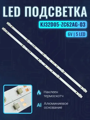Zipov Подсветка для ТВ Витязь 32LH0202 Hi VHIX-32H181MSY 5LED 6V
