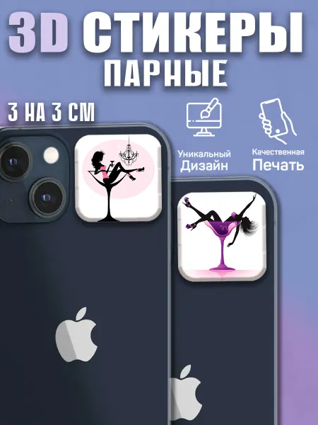 Мастер фломастер 67 3D стикеры, парные на Pole Dance