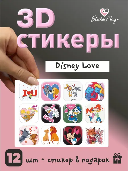 StickerMag 3d стикеры Disney Love