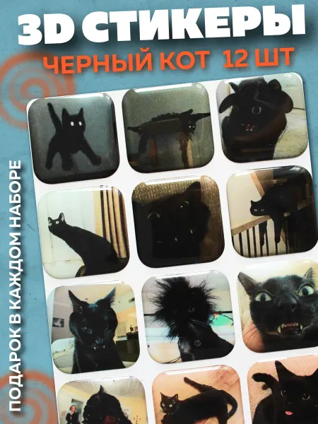 PRINT JOY 3d наклейки на телефон черный кот