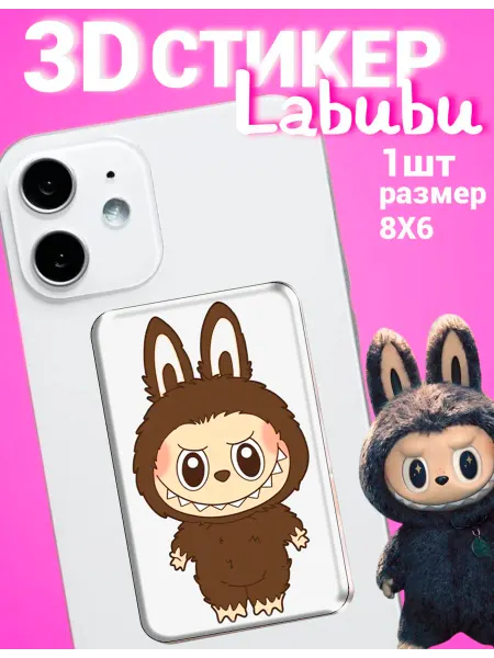 ТелефонСтикер 3D стикеры на телефон Labubu