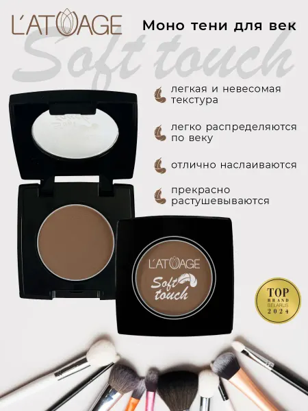 L'atuage Cosmetic Тени для век компактные SOFT TOUCH тон 912 насыщенный тёплый