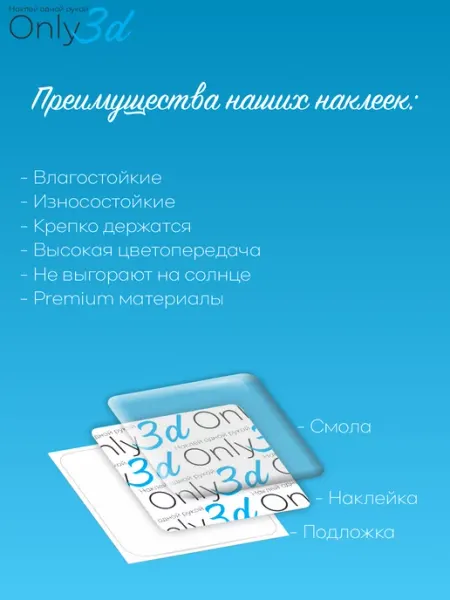 Only 3D 3D стикеры на телефон 3D наклейки на телефон