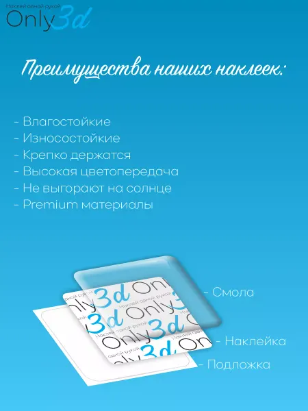 Only 3D 3D стикеры наклейки на телефо