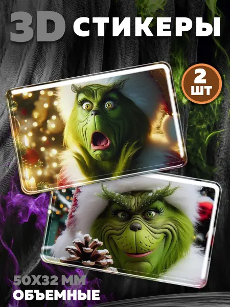 Royal Stickers 3D наклейки стикеры на телефон Гринч
