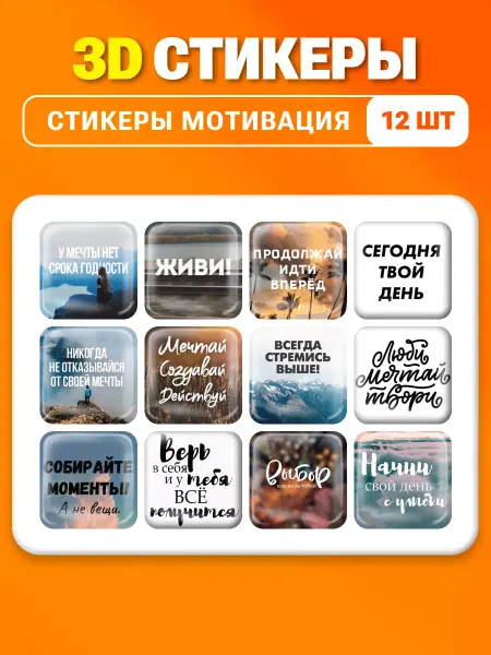 Стикер Головного Мозга 3d стикеры на телефон Аффирмации, цитаты для мотивации