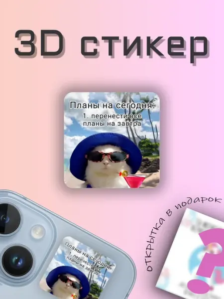 Ах как мило 3D стикер наклейка на телефон