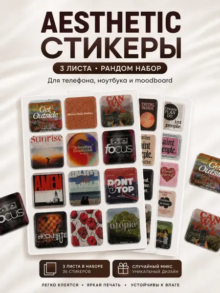 ОФ06 Стикеры на телефон 3d и ноутбук