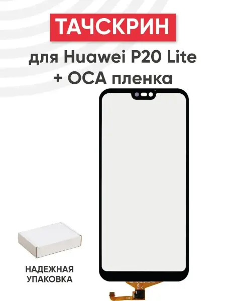 Batme Тачскрин с OCA пленкой для телефона Huawei P20 Lite, Nova 3e