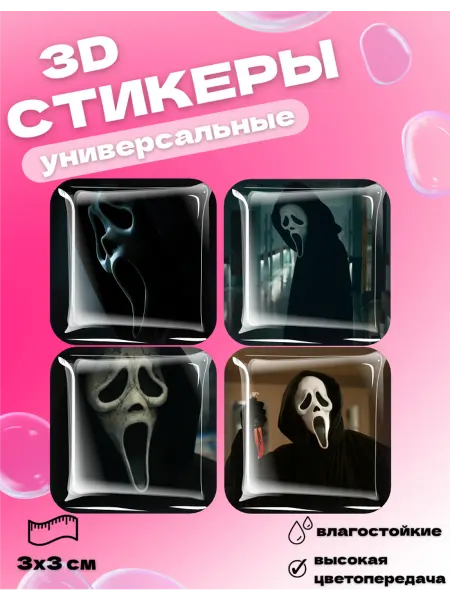 Royal Stickers 3д стикеры наклейки на телефон Крик