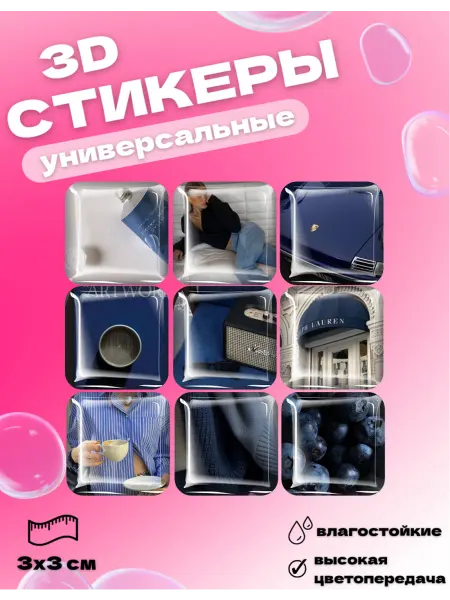Royal Stickers 3д стикеры наклейки на телефон Эстетика синий