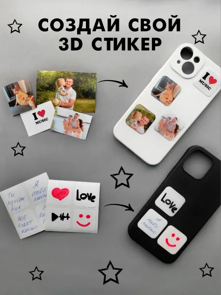 МНЕ НОРМ Набор для создания 3Д стикера с фото и надписью