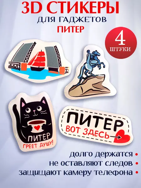 Орландо 3д наклейки Санкт-Петербург