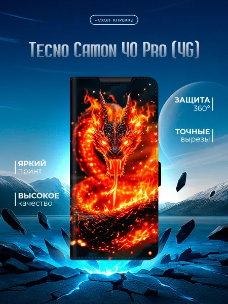 TECNO Чехол-книжка для Camon 40 Pro (4G)