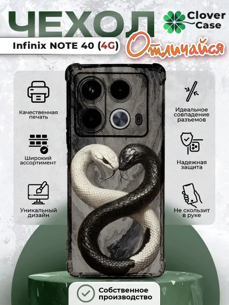 CloverCase Чехол на Infinix NOTE 40 (4G) Змеи