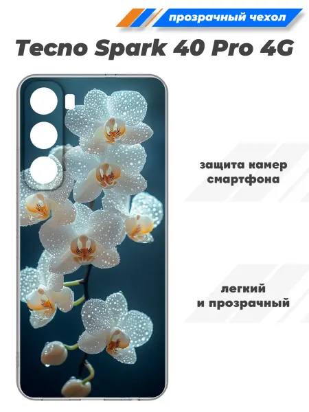 SuperPrint Чехол прозрачный для Tecno Spark 40 Pro 4G