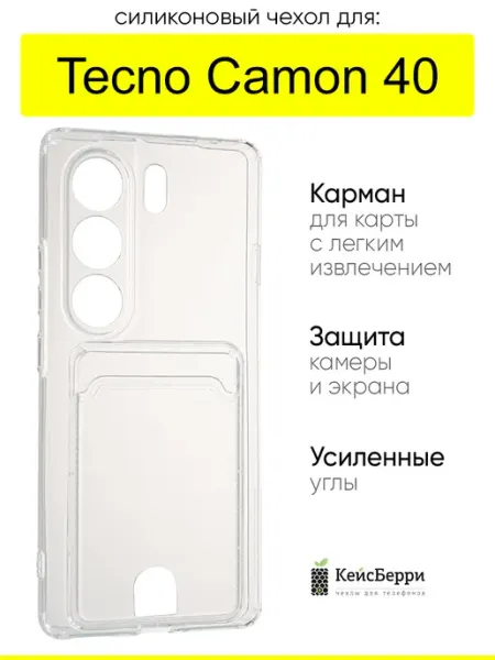 КейсБерри. Чехол для Tecno Camon 40, серия Cardhold