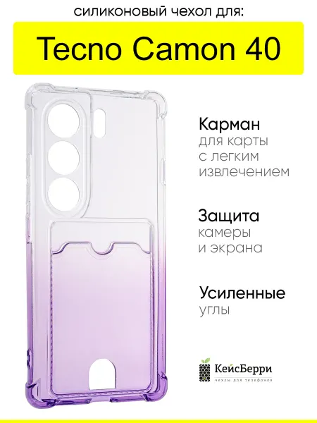 КейсБерри. Чехол для Tecno Camon 40, серия Gradient color