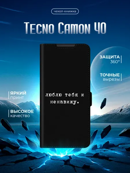 TECNO Чехол-книжка для Camon 40