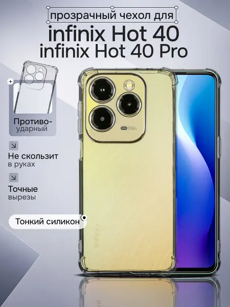 WAROZ Чехол для Infinix Hot 40 Hot 40 Pro прозрачный с углами