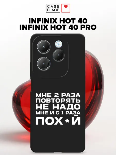 Infinix Матовый чехол на HOT 40 40 Pro с надписью