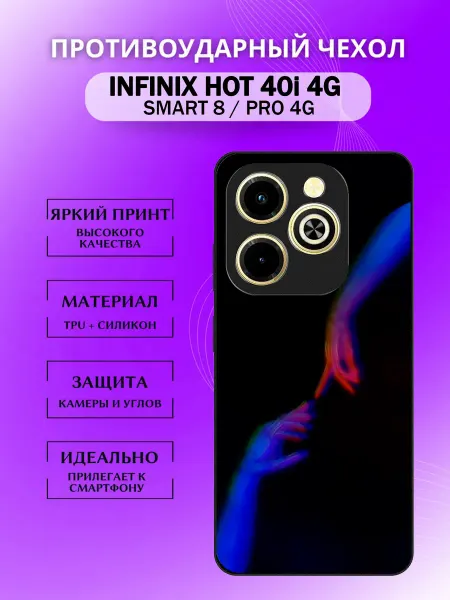 CaseStore67 Чехол Infinix Hot 40i руки