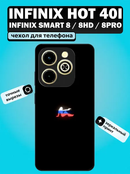 Futurecase Чехол на Infinix Hot 40i флаг россии