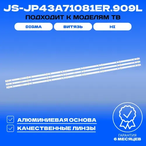 Zipov Подсветка для ТВ Витязь 43LU1204 HI VHIX-43U169MSY