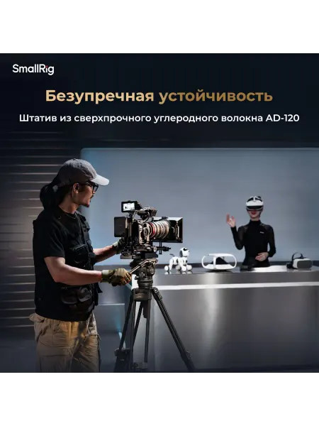Smallrig Видеоштатив AD-120 4463