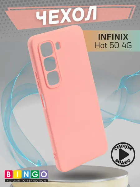 BINGO. Чехол для Infinix Hot 50 4G с защитой камеры