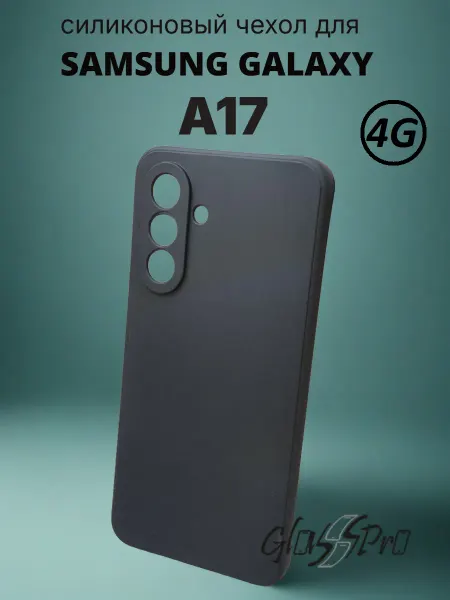 GlassPro Чехол черный для Samsung Galaxy A17 4G с защитой камеры