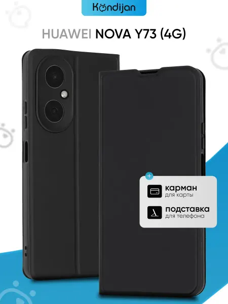 Kondijan Чехол на Huawei Nova Y73 4G, Хуавей Нова Y73 книжка