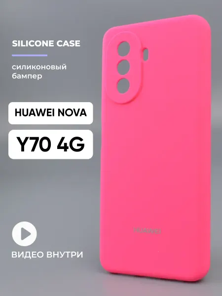 Safe-Case Чехол на Huawei Nova Y70 4G силиконовый