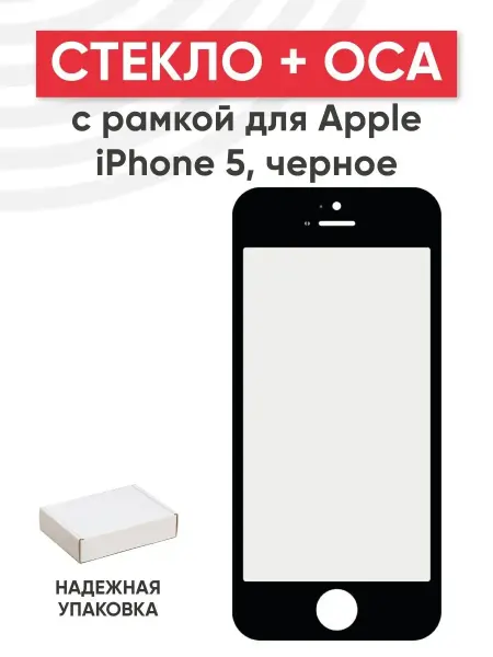Batme Стекло с OCA для переклейки дисплея iPhone 5