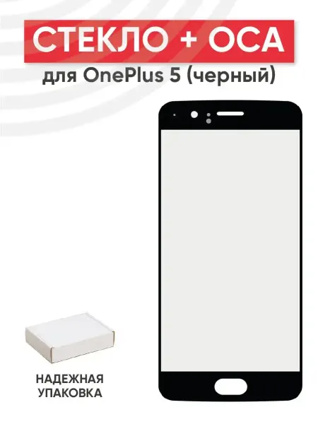 Batme Стекло с OCA для переклейки дисплея OnePlus 5