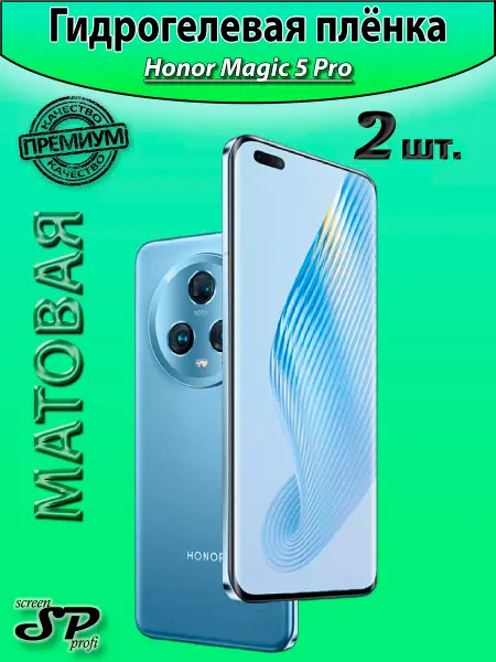 Screen Profi Защитная пленка для Honor Magic 5 Pro