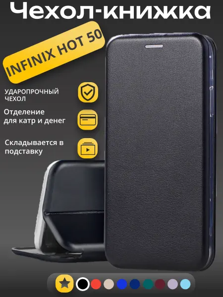 MOD-RUSSIA Чехол на Infinix Hot 50, Инфиникс Хот 50