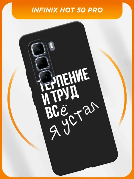 Infinix Чехол на Hot 50 Pro смешной