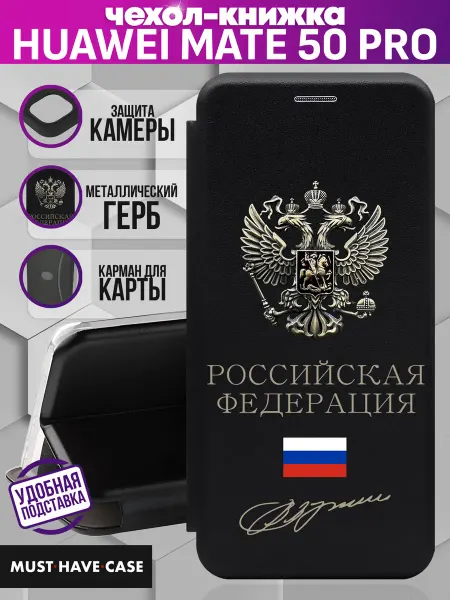 MustHaveCase Чехол книжка на Huawei Mate 50 Pro с металлическим гербом