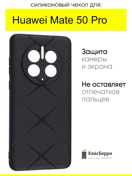 КейсБерри. Чехол для Huawei Mate 50 Pro, серия Texture