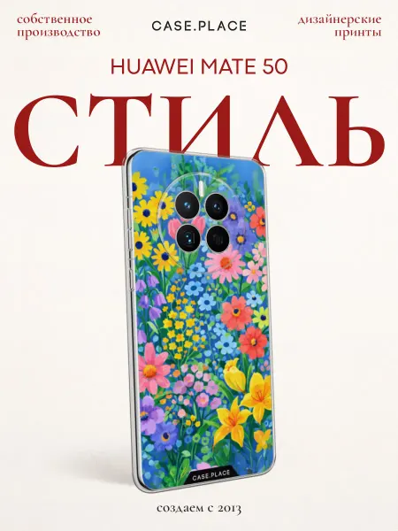 Huawei Чехол на Mate 50 яркий